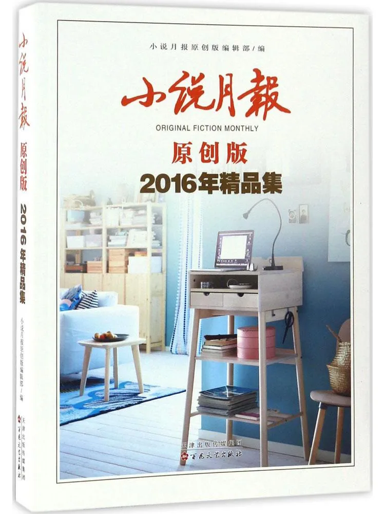 

Book-Winshare Novel Monthly Original Edition 2016 Premium Collection