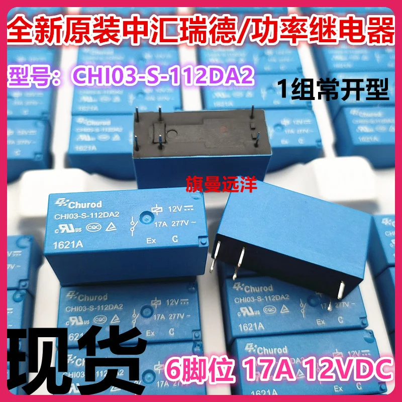 （5PCS/LOT）CHI03-S-112DA2 12V 17A 6  JQX-115F HF115F 012-1HS3