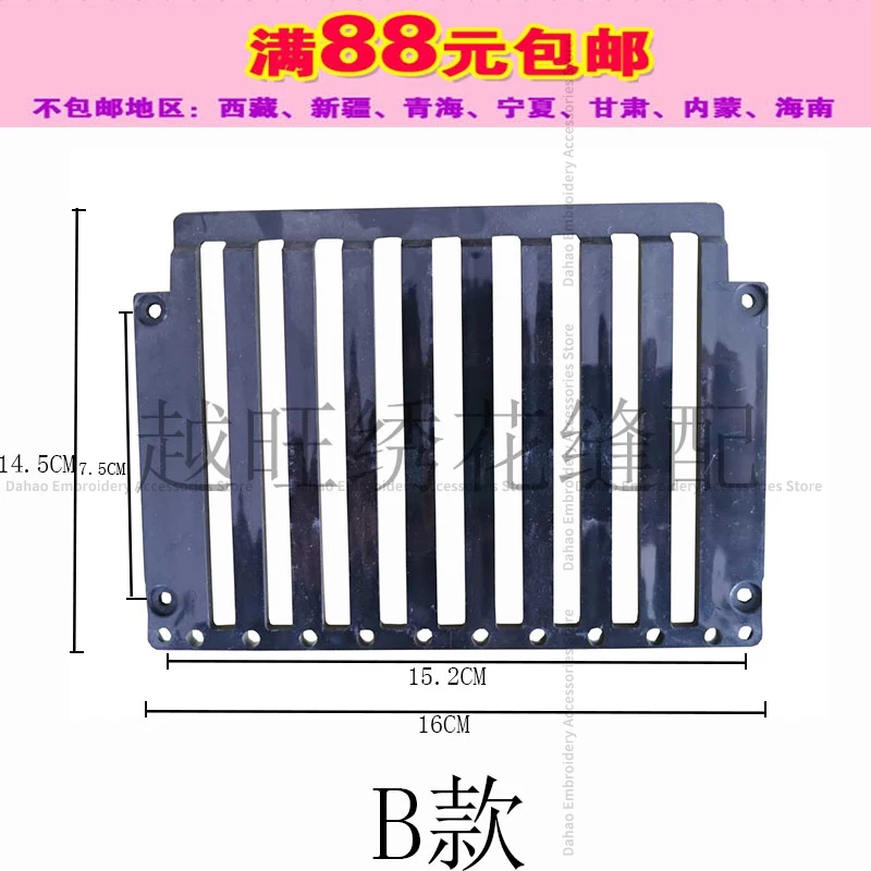 14.5*16cm 12*16cm Guide Plate Rear Panel Rib Plate for Swf Tajima Machine 9-Pin High Speed and Domestic Computer Embroidery