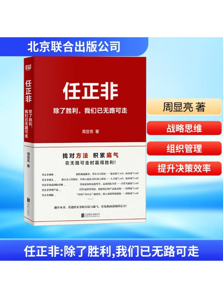

Книга-Winshare Ren Zhengfei У нас нет пути к работе, кроме перемоги