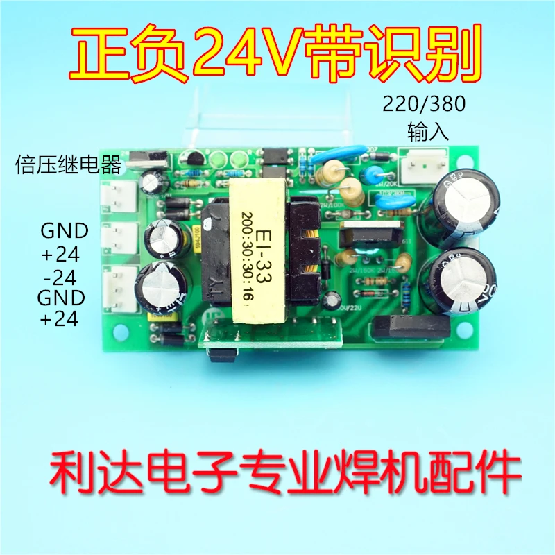 

Inverter Welding Machine Welding Machine Switching Power Supply Board +-24V Dual Voltage 220V/380V with Identification