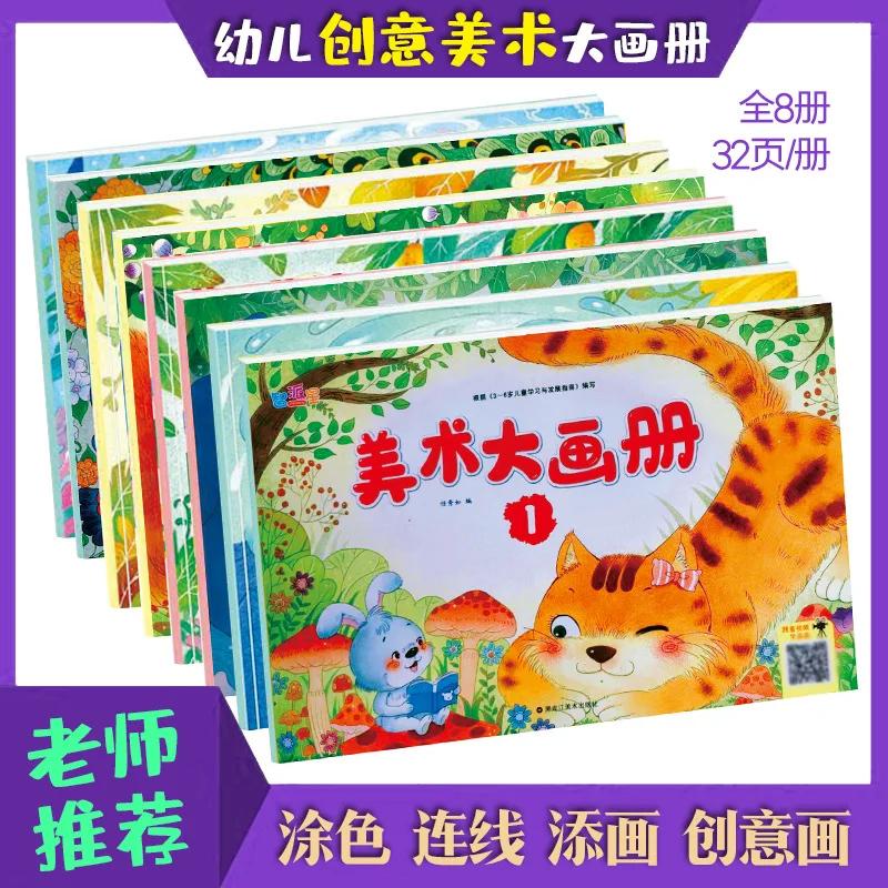 Kindergarten Art Album 8 Open Graffiti Picture Book Color Book Textbook