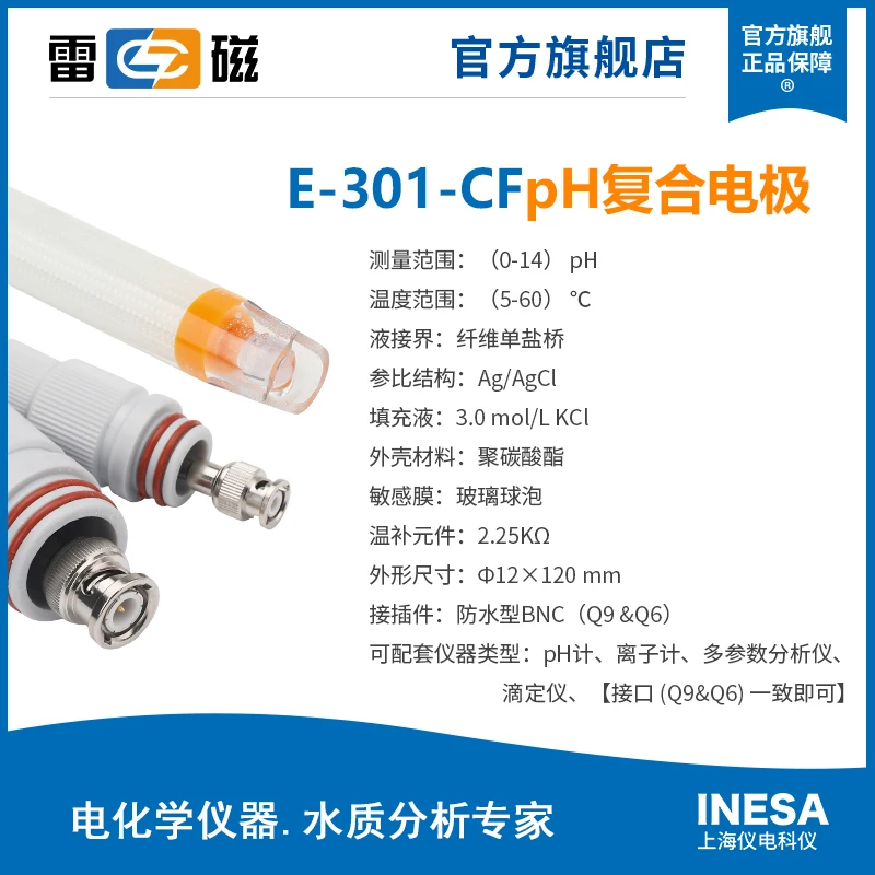 E-301-CF PH Three-combination Electrode PH Electrode Probe Sensor