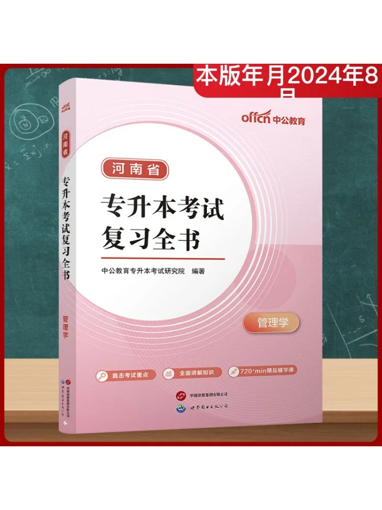 

Книга-Winshare Henan Province, обзор вступительного экзамена колледжа, управление книгой
