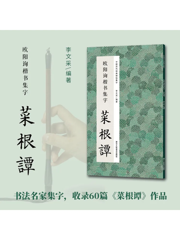 

Book-Winshare Ouyang Xun's Regular Script Collection Of Calligraphy and Vegetable Root Tan