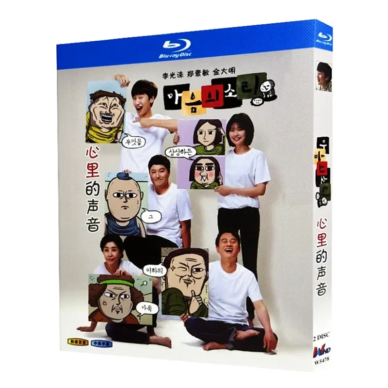 

Blu-ray Ultra-High Definition Korean Drama The Voice of the Heart BD Disc Box Starring Lee Kwang-soo and Jung Su-min