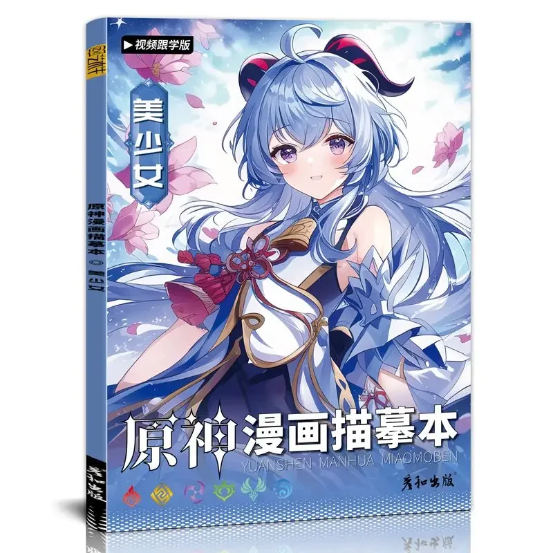 Genshin Figure Painting copy A4 Zero foundation Comic Painting Beginner Set Can fill colors with colored pencils/coloring book