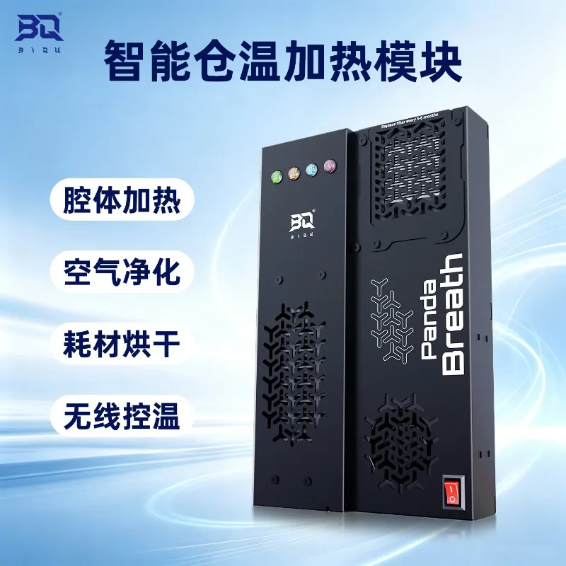 Panda Breath V1.1 Warehouse Temperature Heating Module Air Purification Consumables Drying U1 Suitable for X1P2S