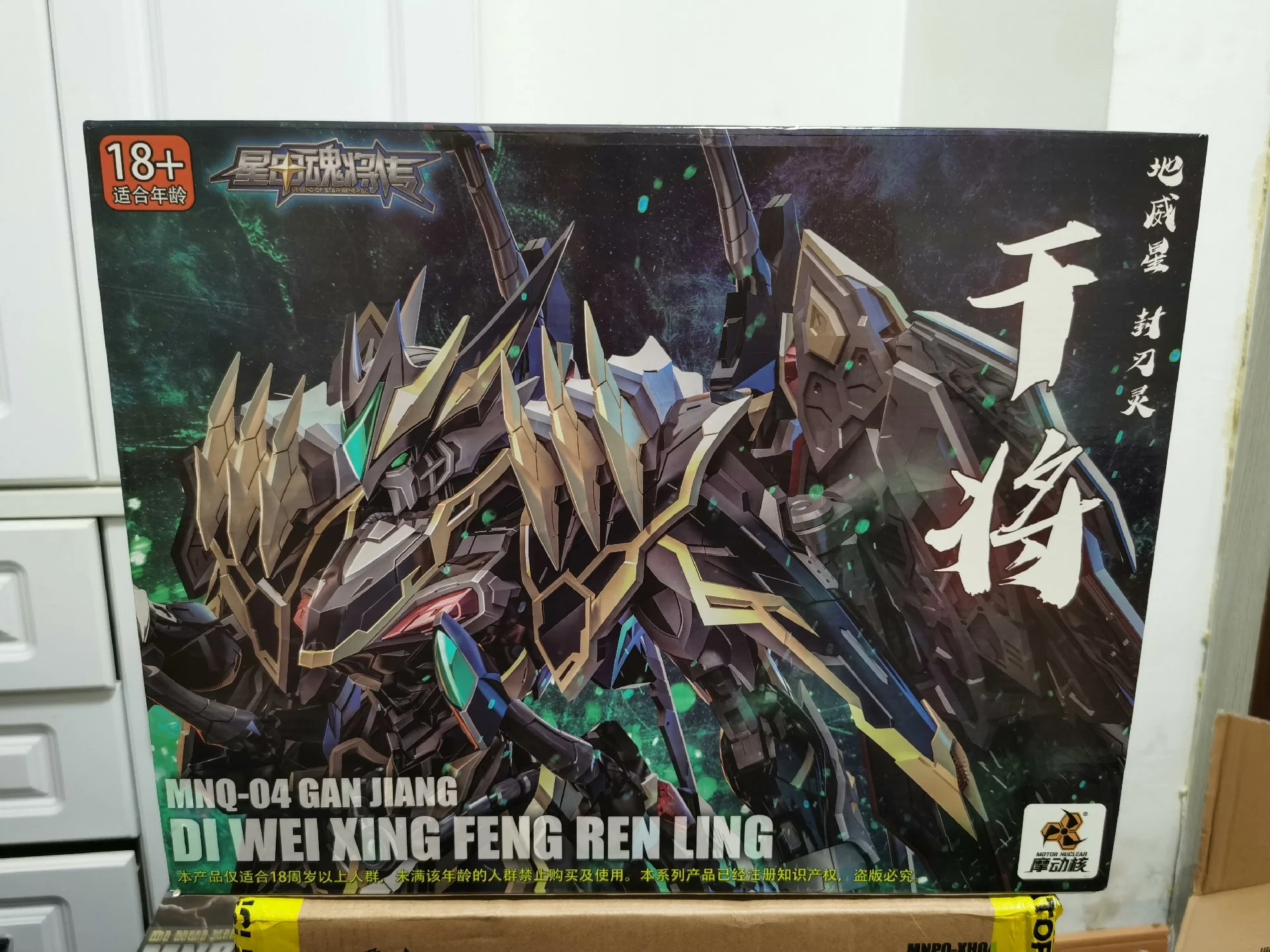 In Stock MOTOR NUCLEAR MNPQ-XH04 GAN JIANG Assembling Toy Model