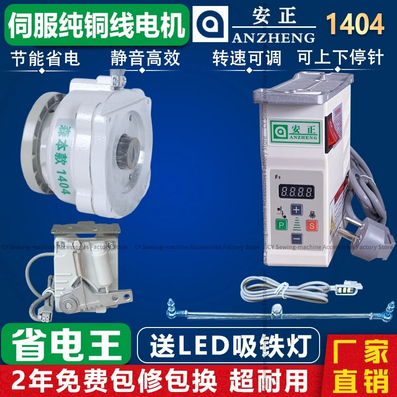 

Sewing Machine Energy-Saving Direct Drive Motor Motor Covering Stitch Machine 220V Senben 1404 Interlock Slit Servo Mute