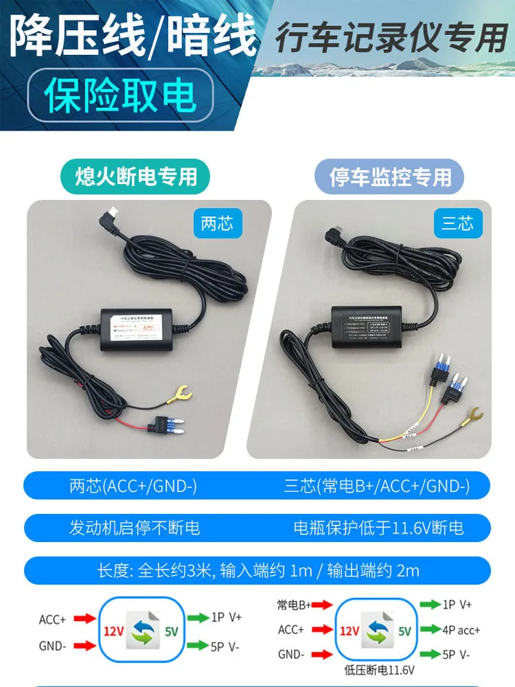 Tachograph step-down line 12V to 5V fuse box acc take power dark line installation power cord flameout power off