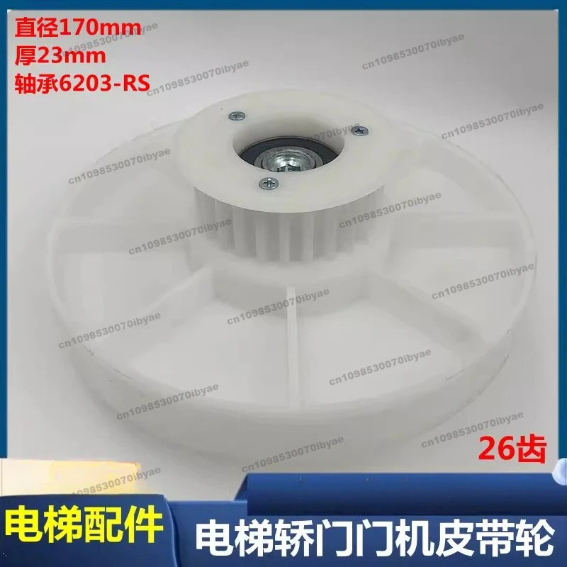 Suitable for Schindler 300P5400 Elevator Door Machine Car Door Linkage Pulley Door Machine Pulley 26 Teeth