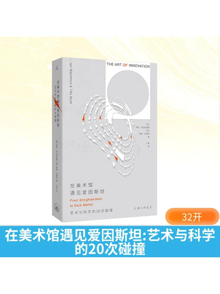 

Книга-Winshare Meeting Эйнштейн у художественного музея 20, столкновения искусства и науки