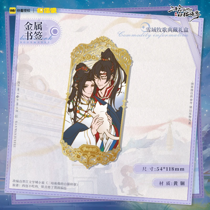 Anime Cartoon The Husky and His White Cat Shizun Mo Ran Chu Wanning Cosplay Desktop Ornament Decorate Gift Sets