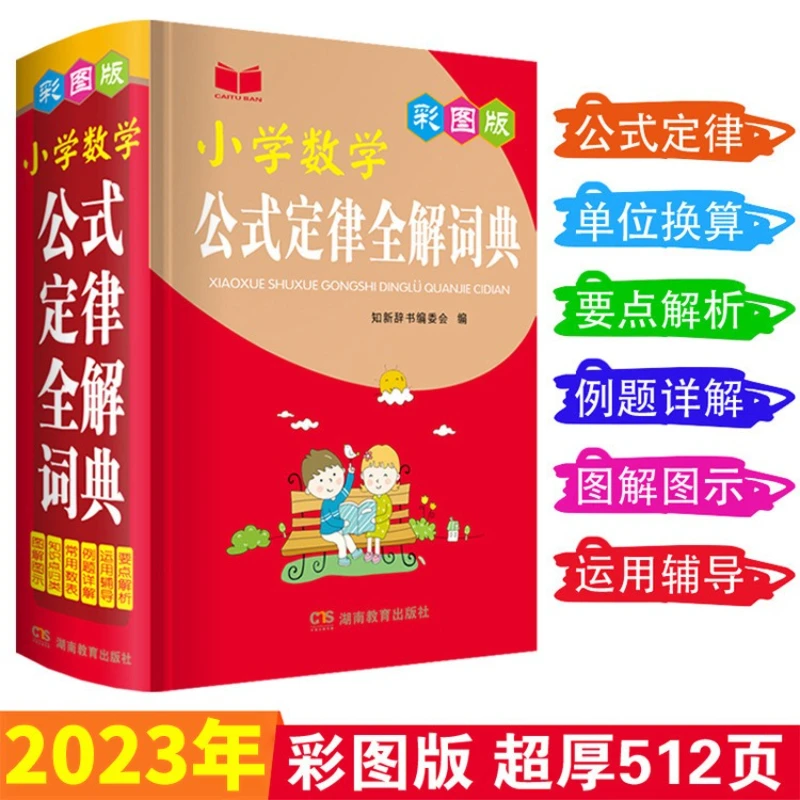 Complete Dictionary of Primary Math Formulas & Rules: Reference Book with Examples and Detailed Analysis