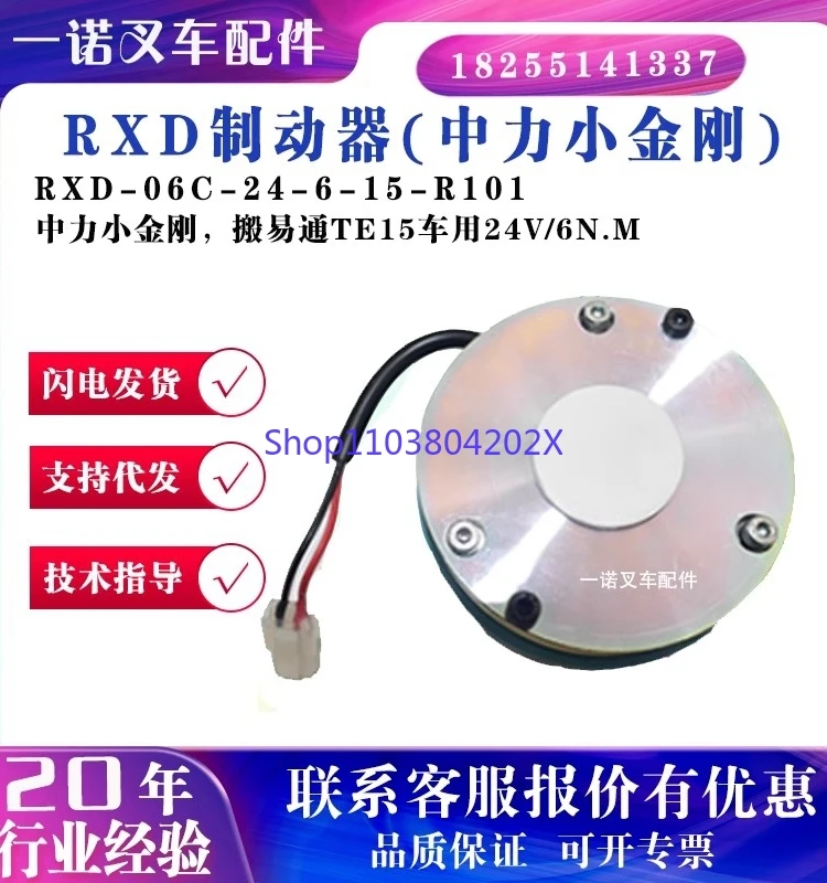 

Zhongli Small Diamond Moving Te15 Car Brake RXD-06C-24-6-15-R101 Electric Forklift Accessories