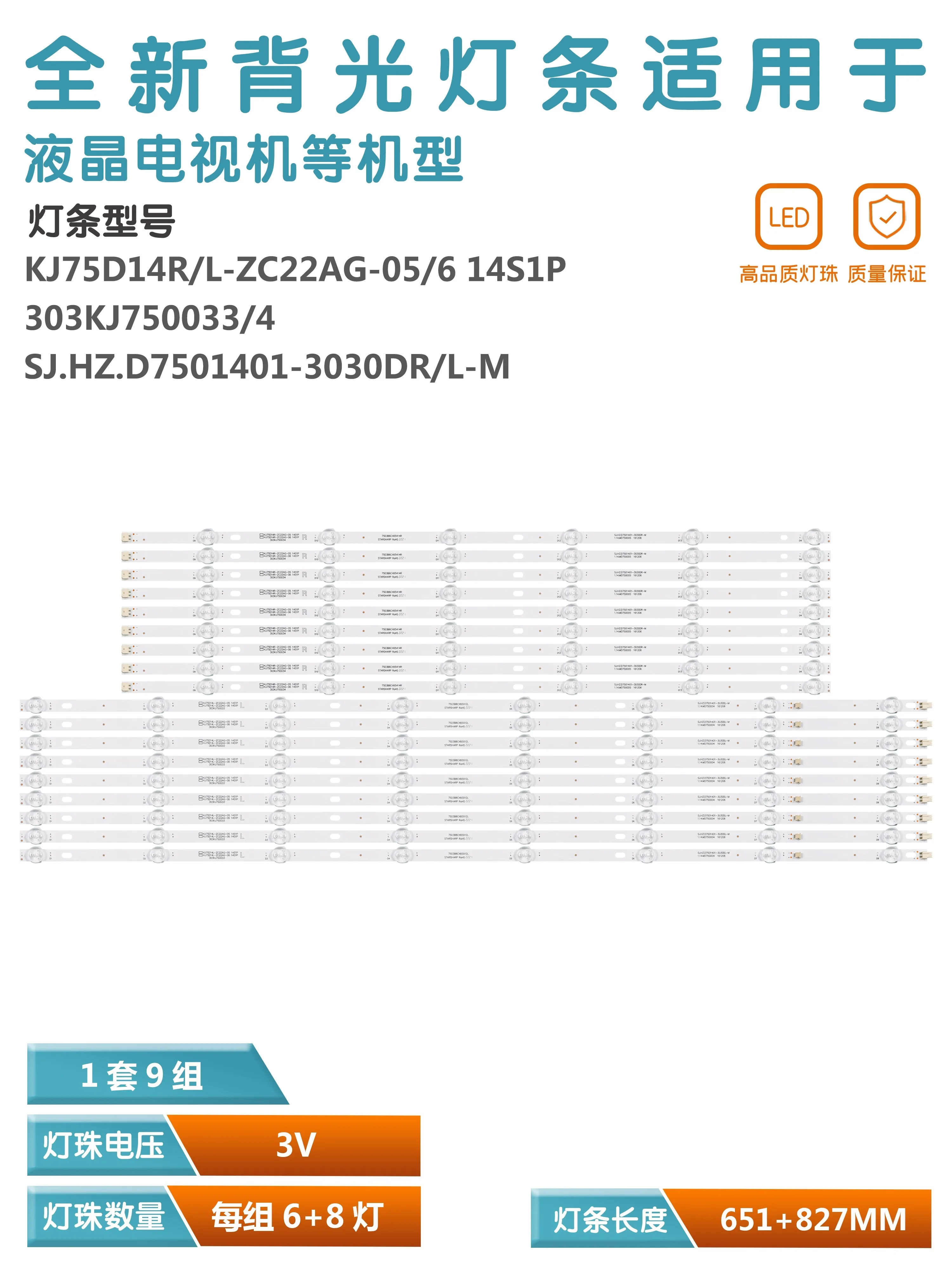 Applicable to EHT75H16UA-ZMG light strip KJ75D14L \ R-ZC22AG-06 303KJ750033 \ 34