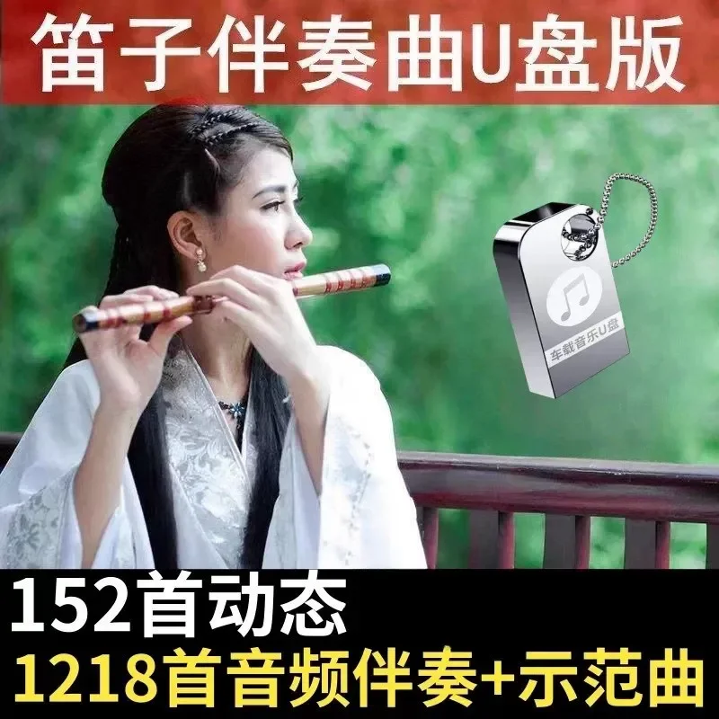 Flute Backing Track U Disk Notation Dynamic Sound Sheet Music Classic Popular Songs Playing Demonstration MP4 USB Stick