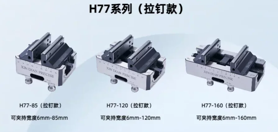 H54 series nail pulling four axis five axis fixture quick change self centering vise, H77-85，H77-120，H77-160
