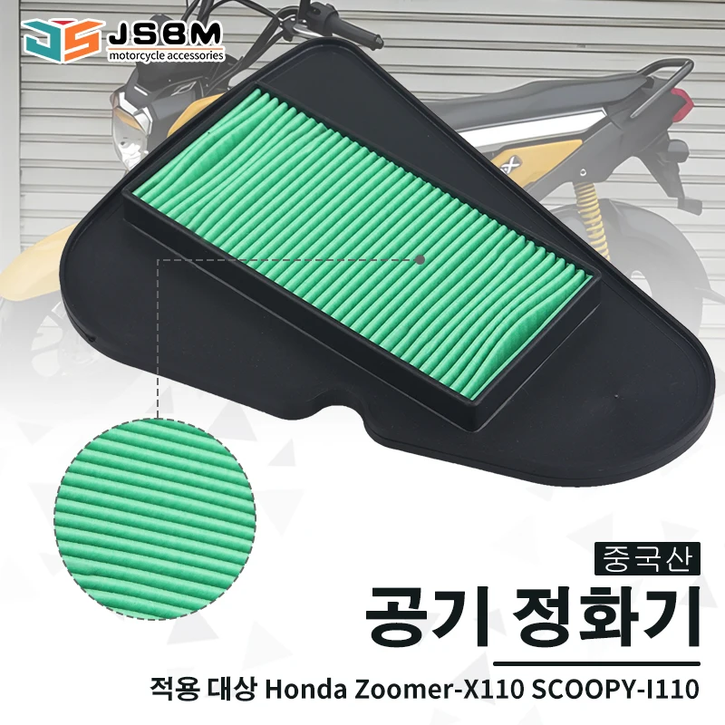 JSBM オートバイエアフィルター吸気クリーナー要素交換 motos 部品ホンダビート FI V1 V2 ズーマー-X 110 17210-K16-900