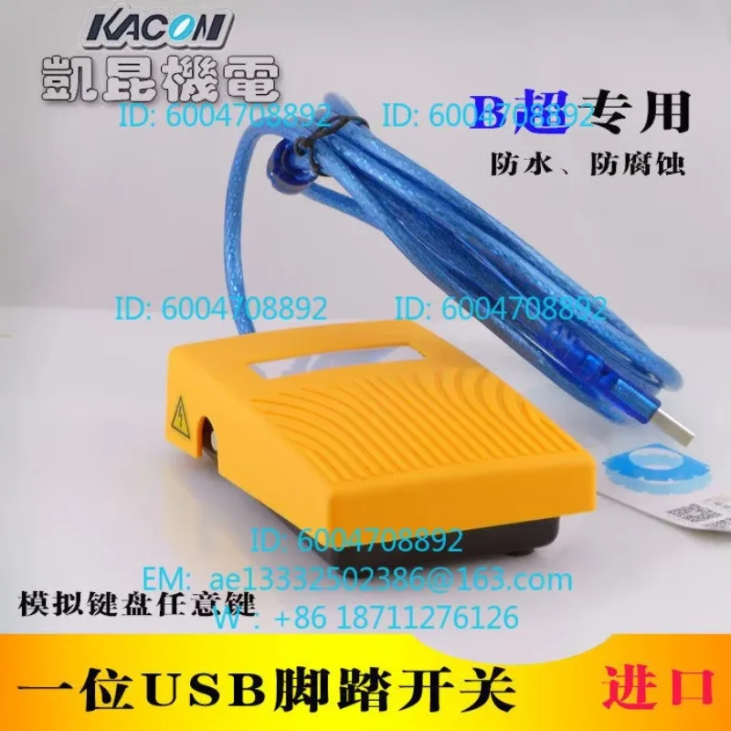 Imported Kaikun B ultra USB foot switch waterproof foot controller, image grabber with 3 meters cable