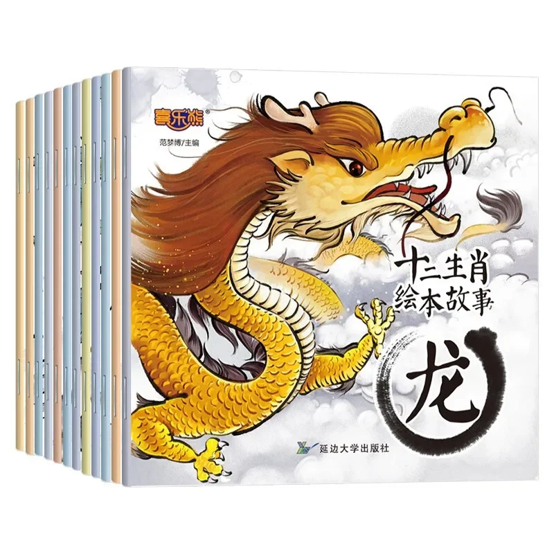 Twelve Zodiac Stories: Traditional Chinese Stories, Children's Early Childhood Education, Bedtime Fairy Tales, Complete 12 Books