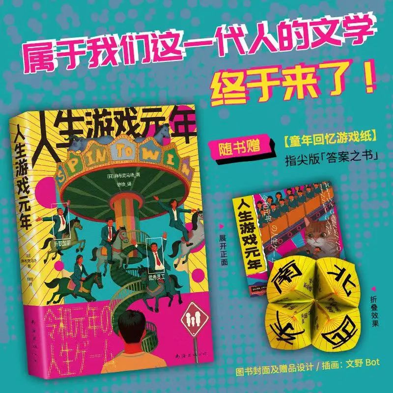 

The First Year of The Game of Life Reading Book Chinese Version The Literature That Belongs To Our Generation Is Finally Here
