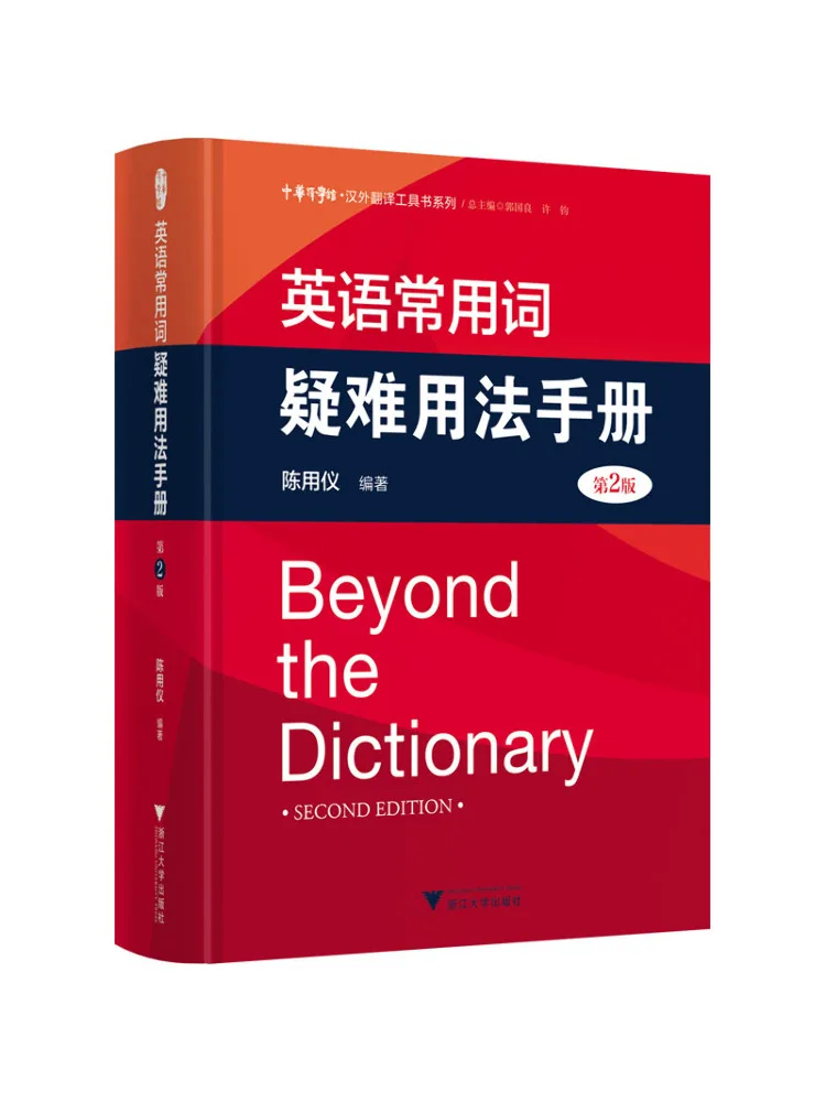 

Книга-Winshare, английские общие слова и сложное использование, 2-е издание