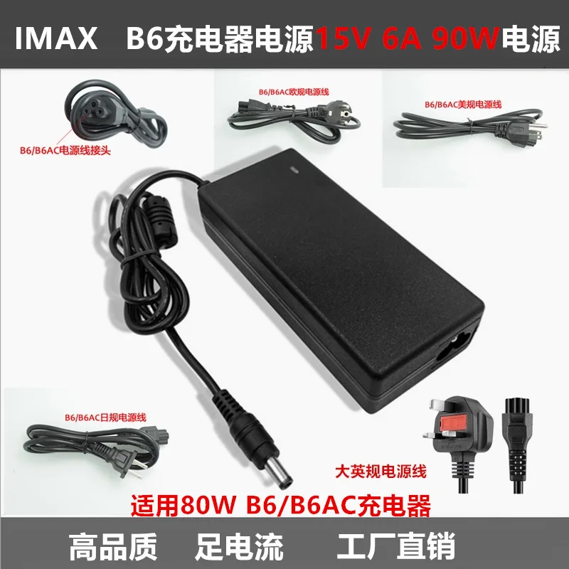 

Imax B6 12V/5A 15V/6A 90W Balanced Charger Adapter Full Power