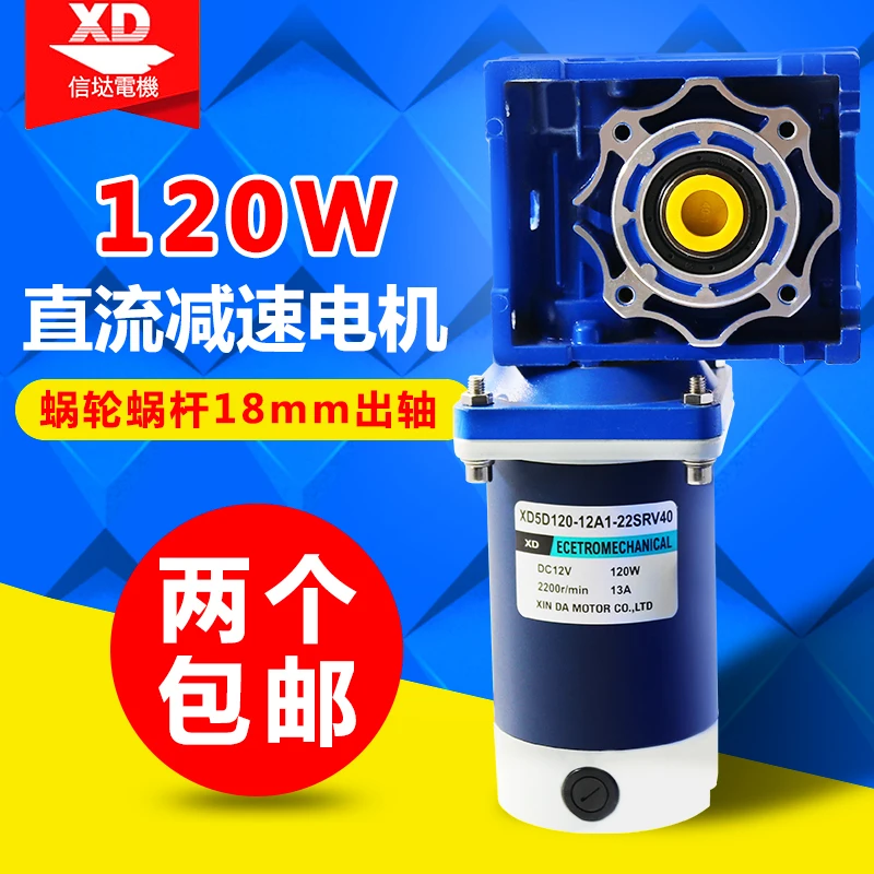 

Promotion 120 w big worm gear and worm gear motor 24 v dc motor torque RV reducer motor at low speed