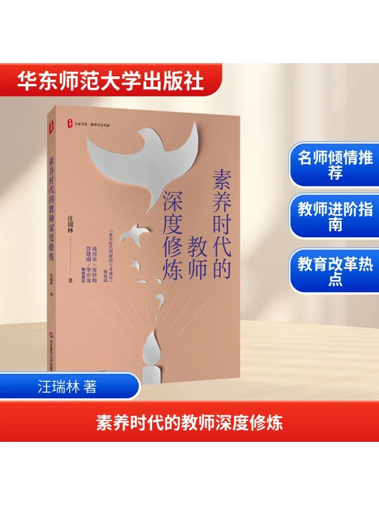 

Book-Winshare Deep Cultivation For Teachers in the Era Of Quality Education