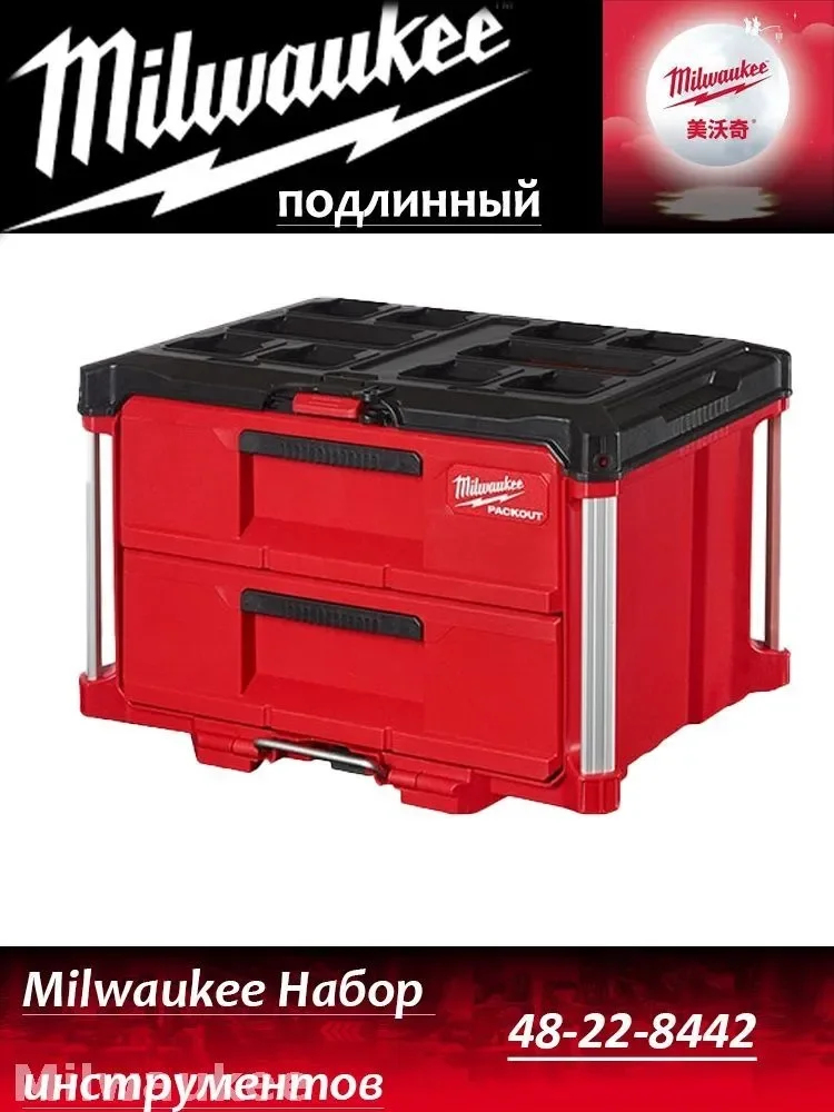 

Milwaukee Packout Imported Toolbox Industrial Multi-functional Hardware Home Storage Box - 48-22-8442