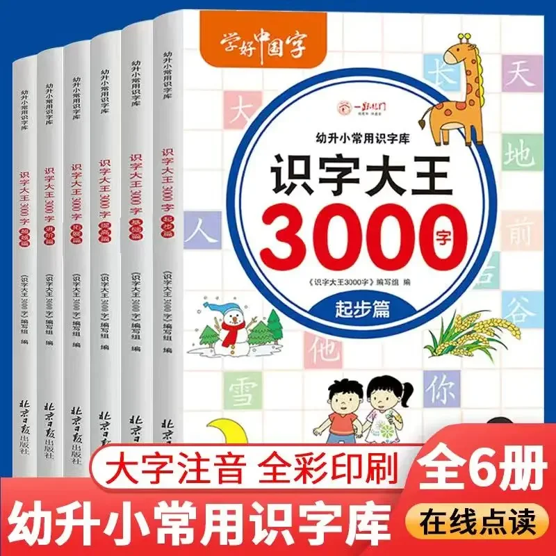 Полный набор из 6 томов, учебник для обучения китайским иероглифам, 3000 слов