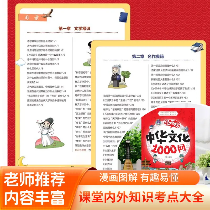 Comic Version 1000 Chinese Culture Q&A, Traditional Culture Knowledge Encyclopedia