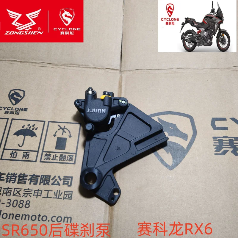 Motorcycle Parts Rear Brake Pump Brake Caliper For Zongshen Cyclone SR650 RX6 RX650