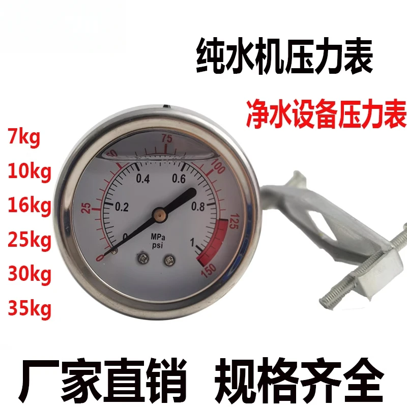 

Манометр для чистой воды, специальный кронштейн осевого шокового ремня для очистителя воды