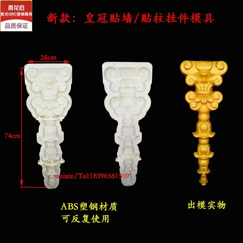 European component plastic steel adhering flower board mold cement mold exterior wall decoration pendant decal mold
