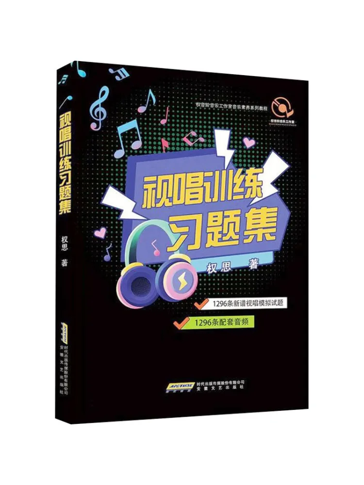 

Книга — Коллекция упражнений по вокалу Winshare Sight Singing Practice Collection
