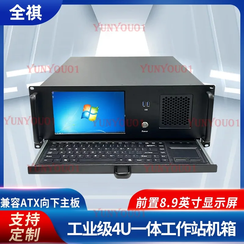 4U chassis 8.9-inch display screen with keyboard, touch and mouse integrated industrial control workstation server chassis