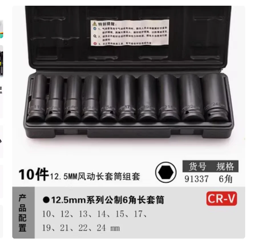 

BESTIR tool 10pcs 12.5mm 1/2"dr. 6pt metric long impact deep socket set 10 12 13 14 15 17 19 21 22 24mm CR-V steel auto tool