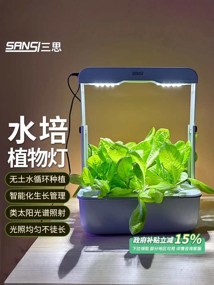 

Sansi intelligent hydroponic plant filling light soilless cultivation vegetable seedling flower full spectrum lamp home planting