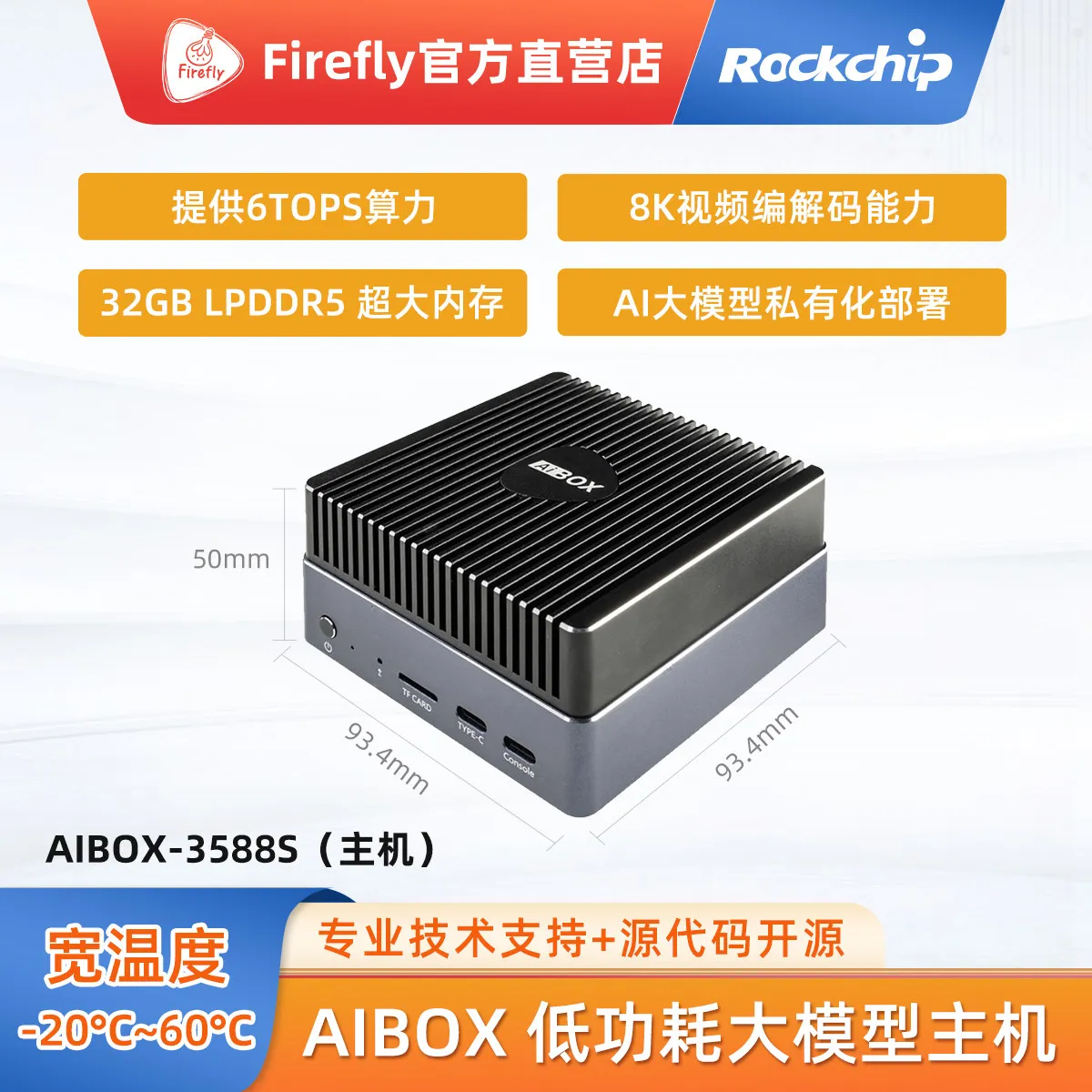 

AIBOX-3588S: Блок искусственного интеллекта с LPDDR5, низким энергопотреблением, для частного развертывания больших моделей, на базе RK3588S