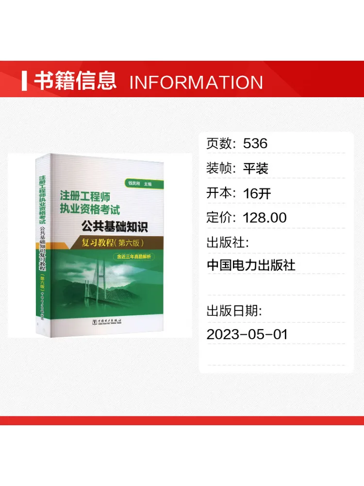 Book-Winshare Public Basic Knowledge Review Tutorial For Registered Engineer Qualification Examination 6th Edition