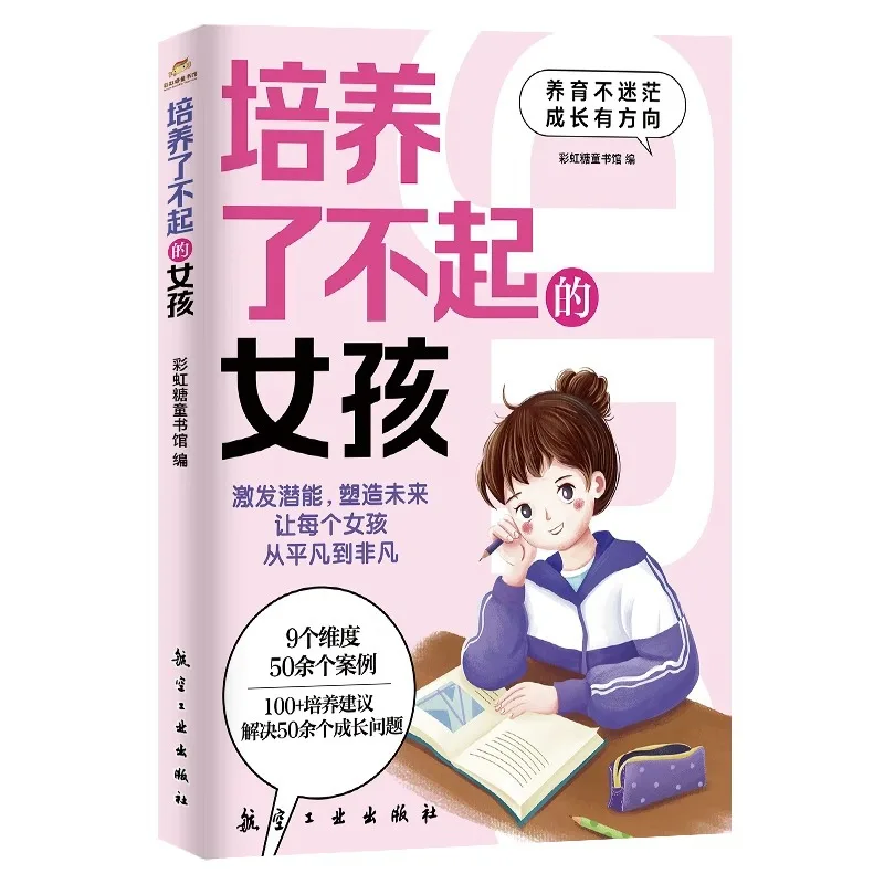 Cultivate Amazing Girls, Let Every Girl Go From Ordinary To Extraordinary, Family Education Books