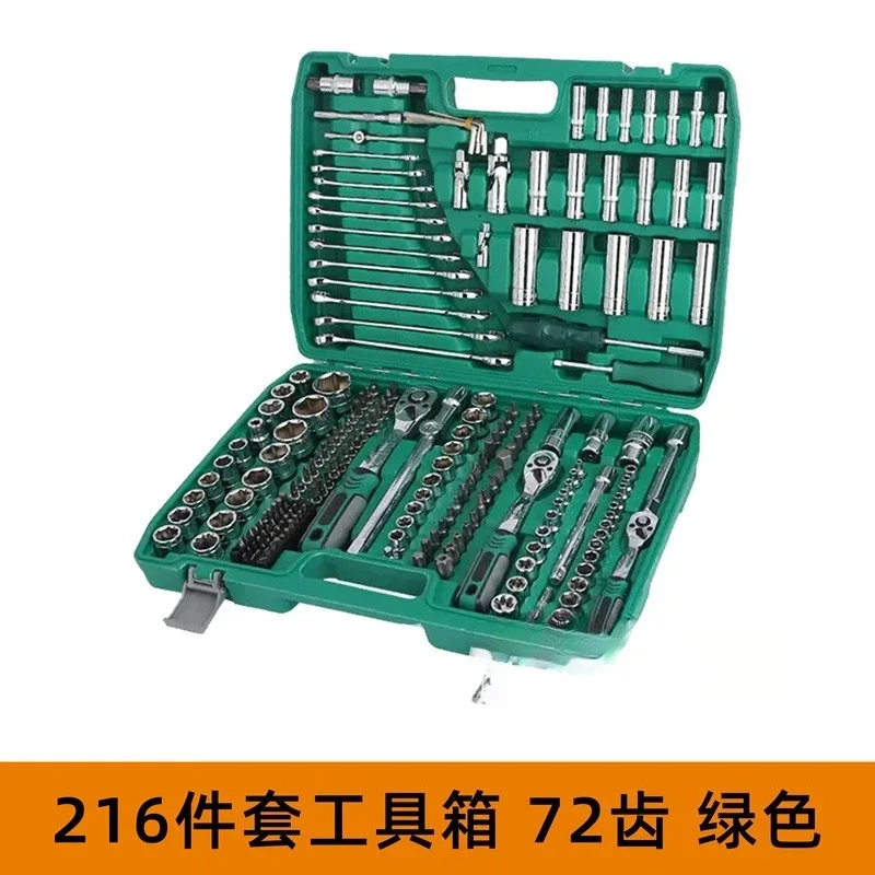 

216-piece set of 24-tooth multi-functional sleeve, ratchet dual-purpose wrench 72-tooth home auto repair toolbox