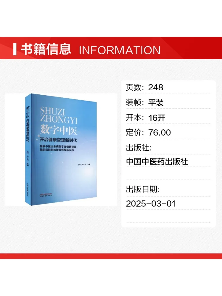 Book-Winshare Digital Traditional Chinese Medicine Opening a New Era in Health Management