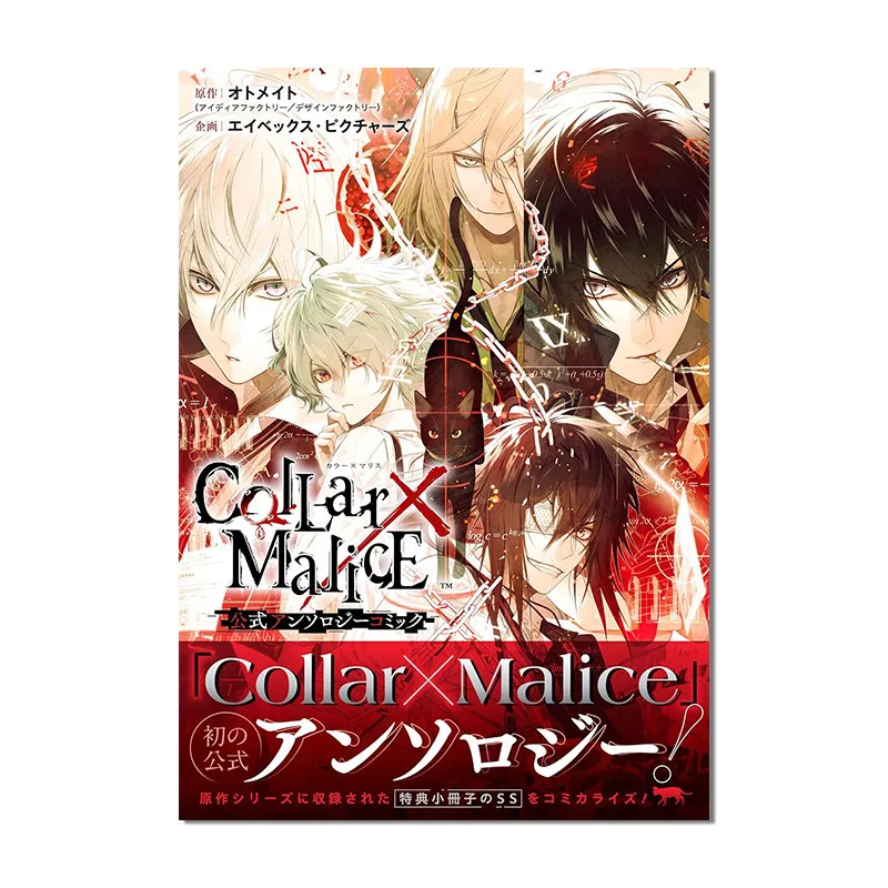 

Официальная антология Collar×Malice: Комиксы, японское аниме, игры, манга. Коллекция Collar X Malice Formula Comic.