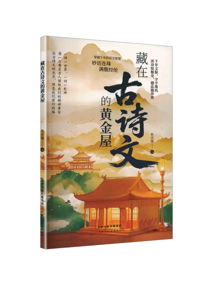 Book-Winshare The Golden Treasure Hidden in Ancient Poetry and Literature