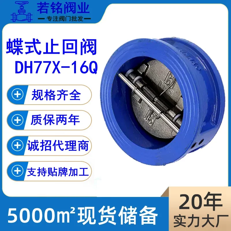 Cast iron butterfly DH77X-16Q butterfly double-flap clip check valve DN100 80