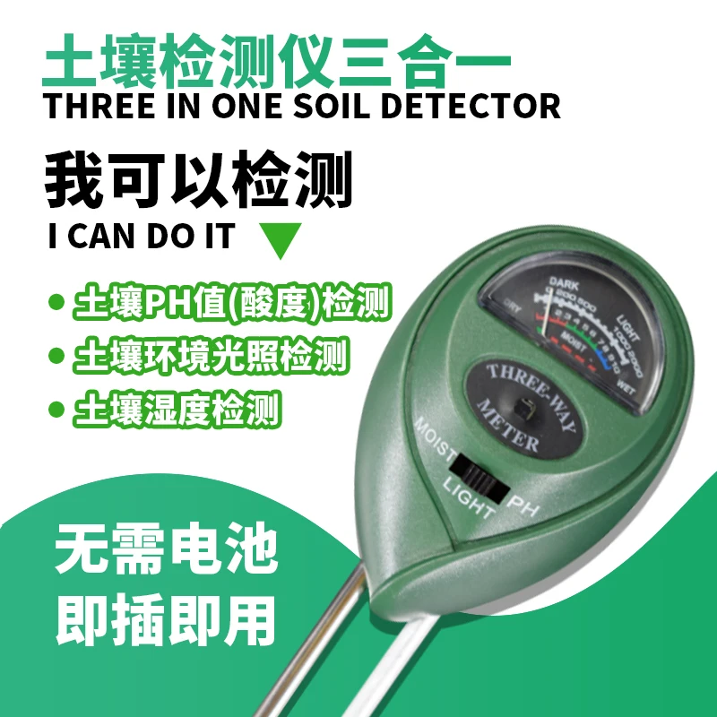 جهاز اختبار درجة الحموضة للتربة ثلاثة في واحد، رطوبة الزهور والنباتات، مراقبة قيمة الضوء والرقم الهيدروجيني، جهاز اختبار النباتات عالي الدقة #1